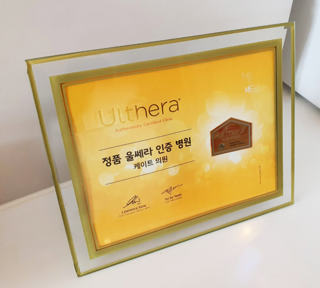 홍대 케이트의원 정품 울쎄라 인증패